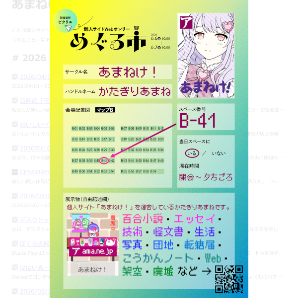 めぐる市の告知ツイートに添付した参加表明シート