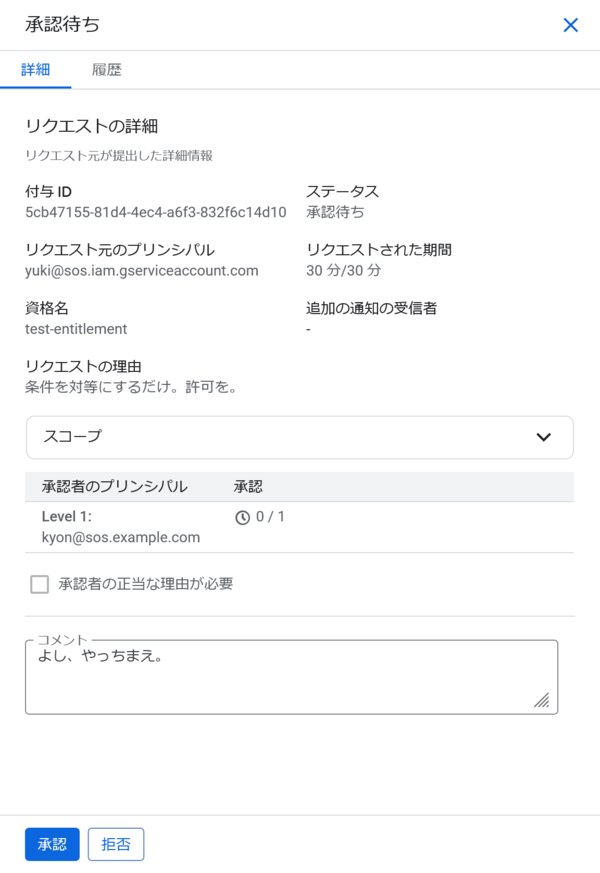 リクエストされた権限昇格を承認するか拒否するかを選択できるダイアログがGoogle Cloudのコンソール画面に表示されている様子